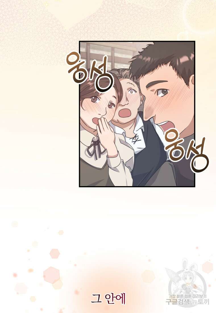 은행의 공녀님 3화 11