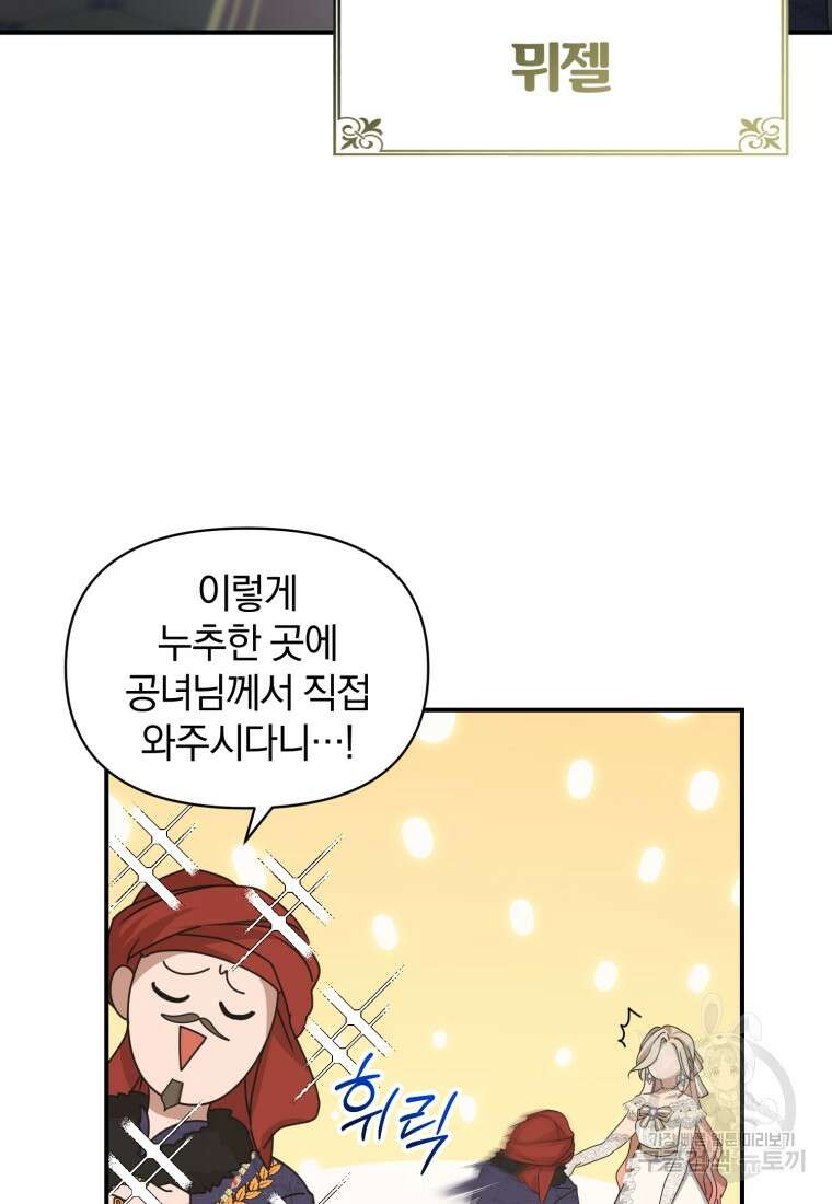 은행의 공녀님 3화 17