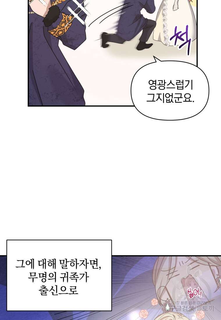 은행의 공녀님 3화 18