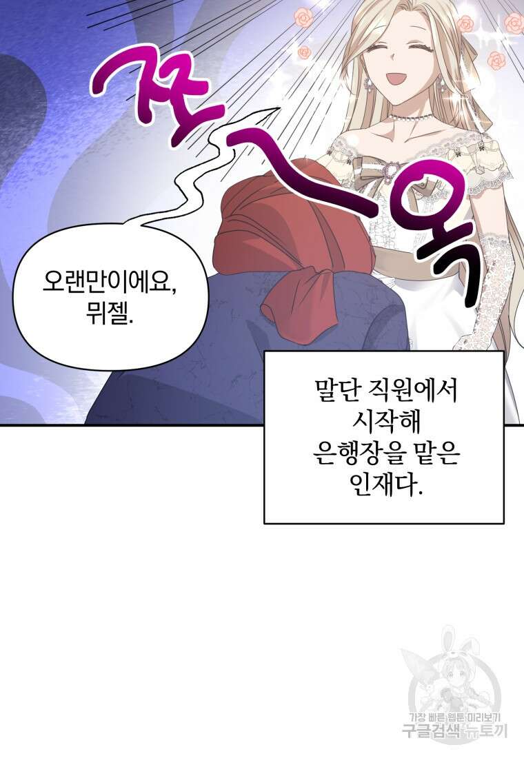은행의 공녀님 3화 19