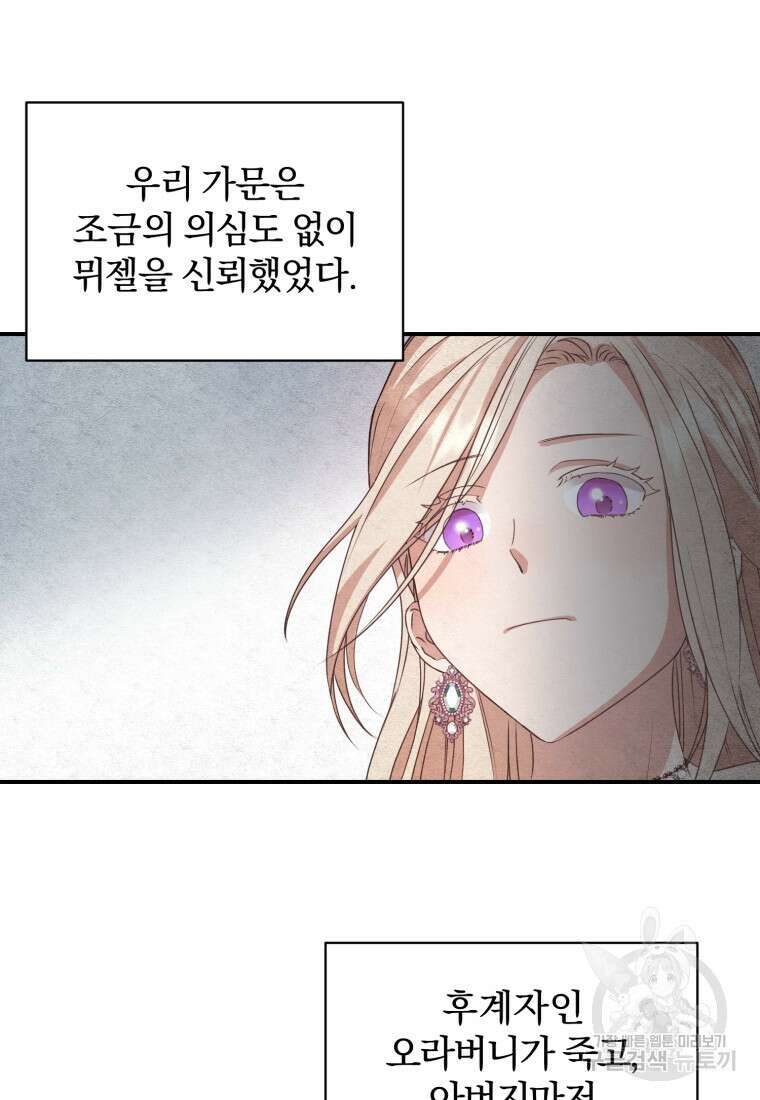 은행의 공녀님 3화 20
