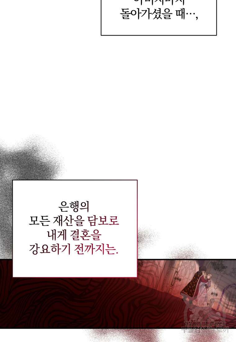 은행의 공녀님 3화 21