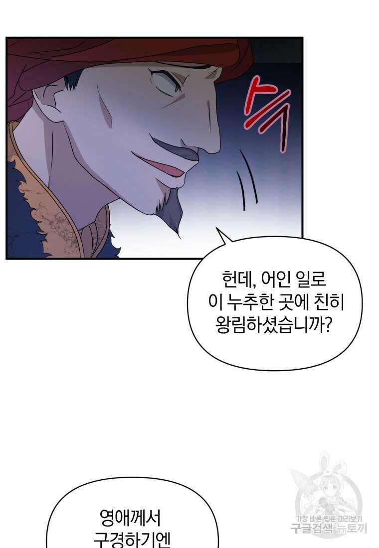 은행의 공녀님 3화 23