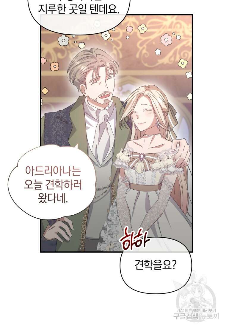 은행의 공녀님 3화 24