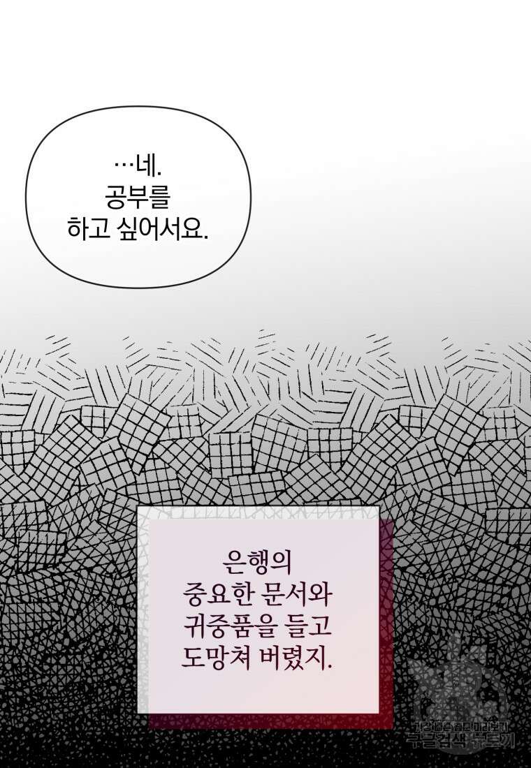 은행의 공녀님 3화 25