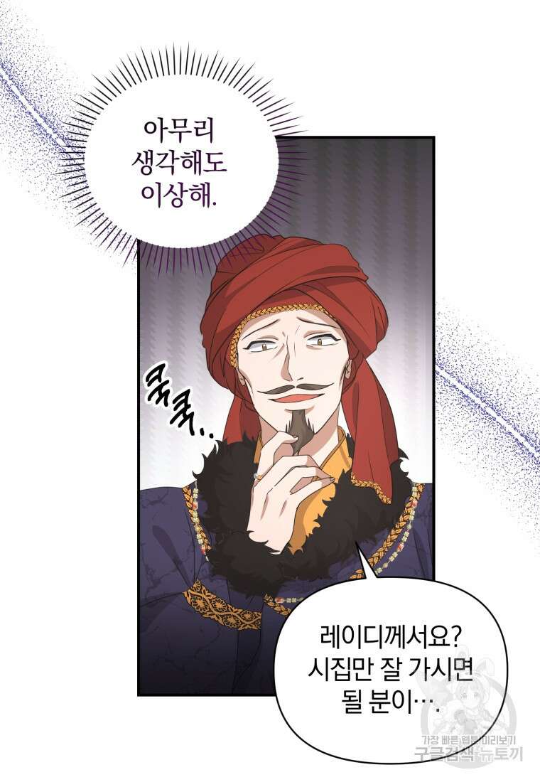 은행의 공녀님 3화 27