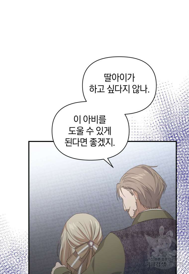 은행의 공녀님 3화 28