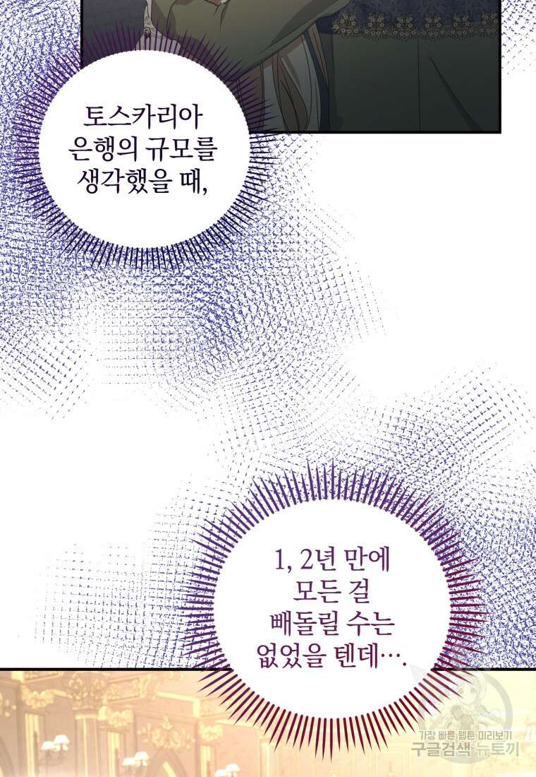 은행의 공녀님 3화 29