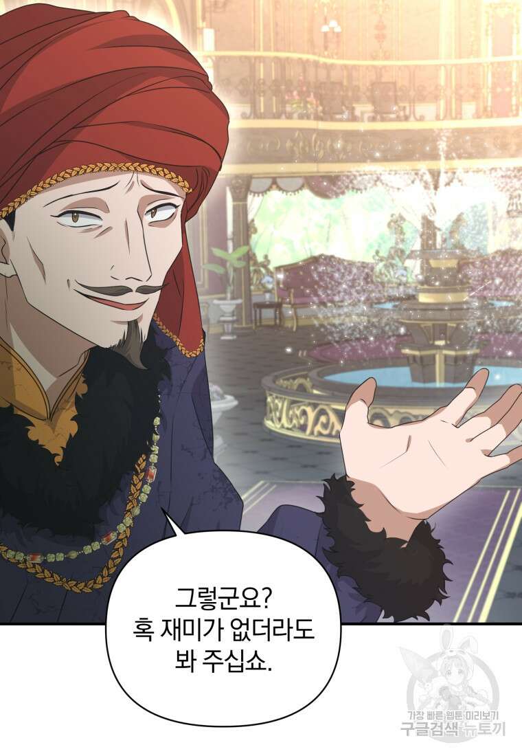 은행의 공녀님 3화 30