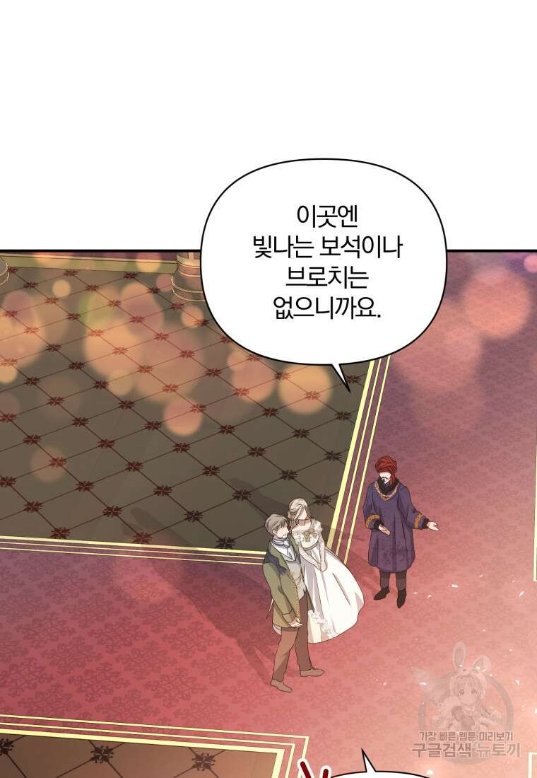은행의 공녀님 3화 31