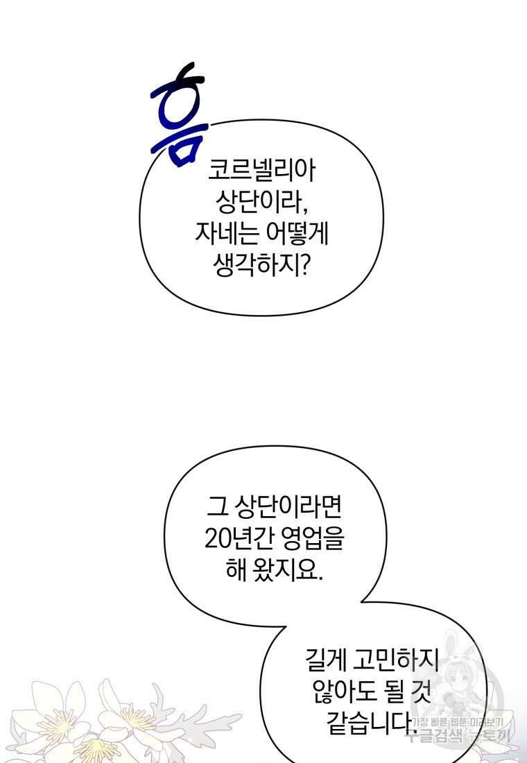 은행의 공녀님 3화 34