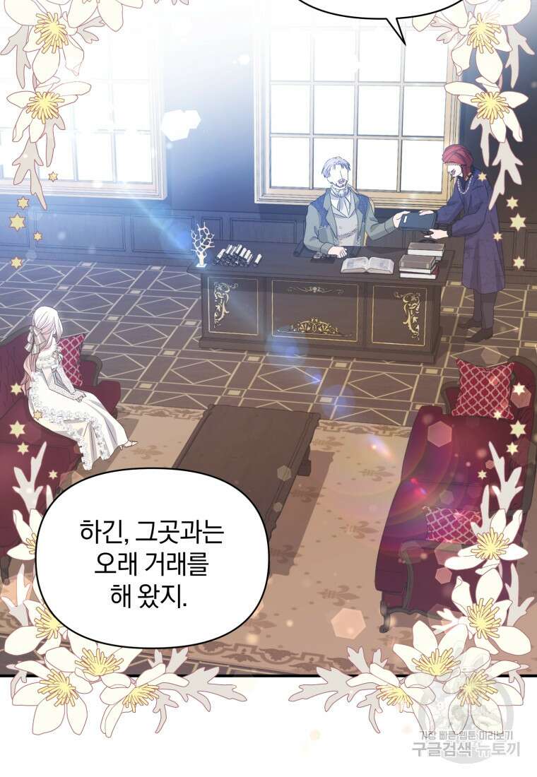 은행의 공녀님 3화 35