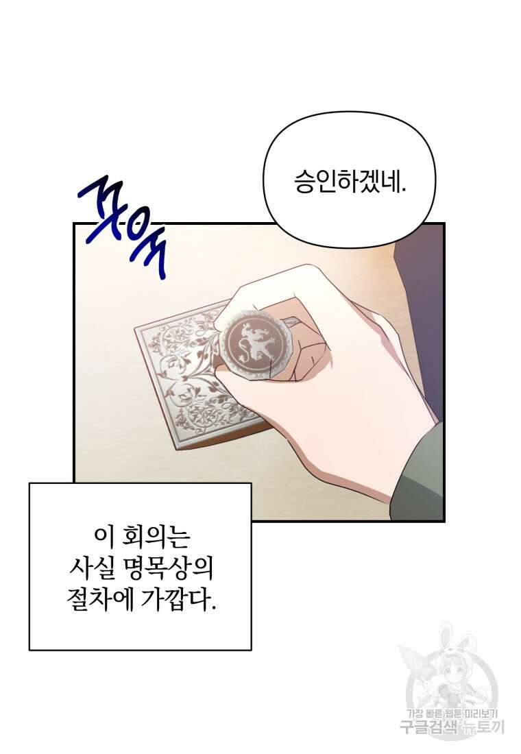 은행의 공녀님 3화 36