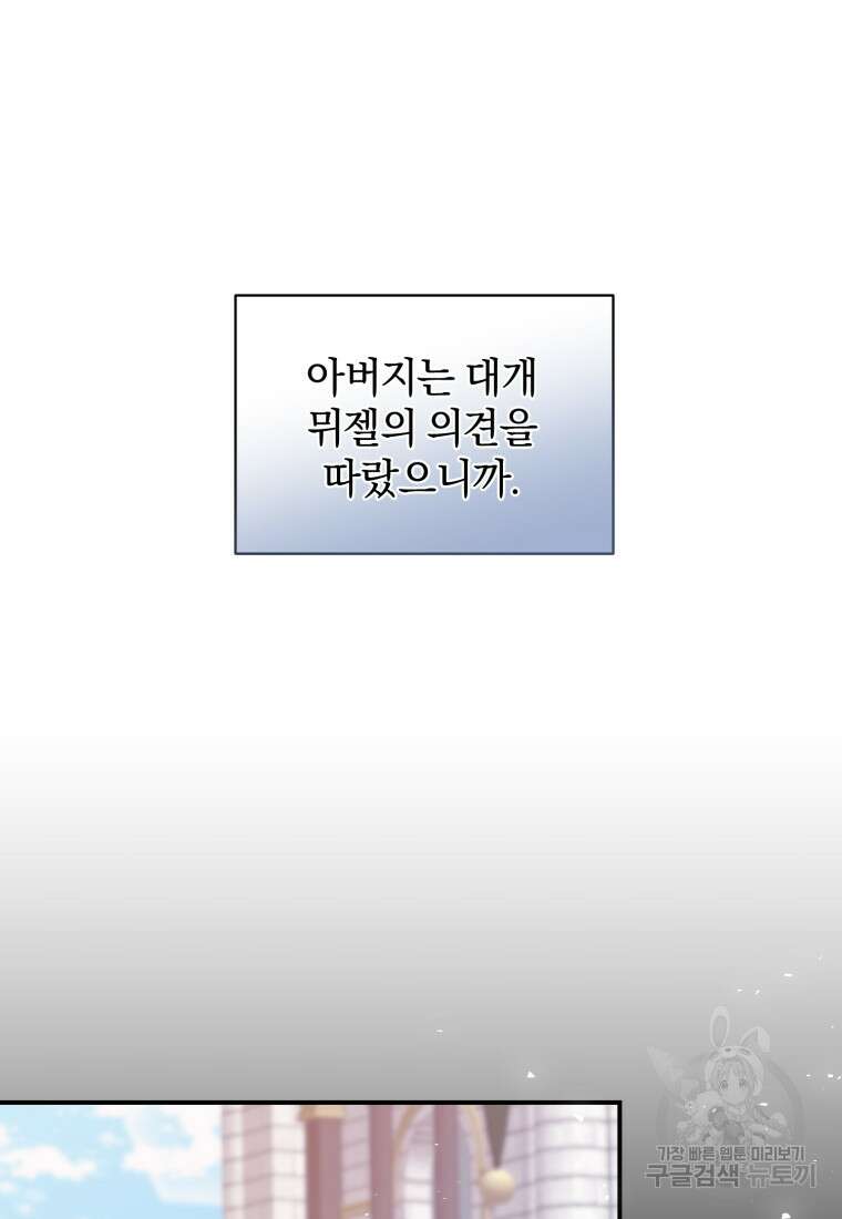 은행의 공녀님 3화 37