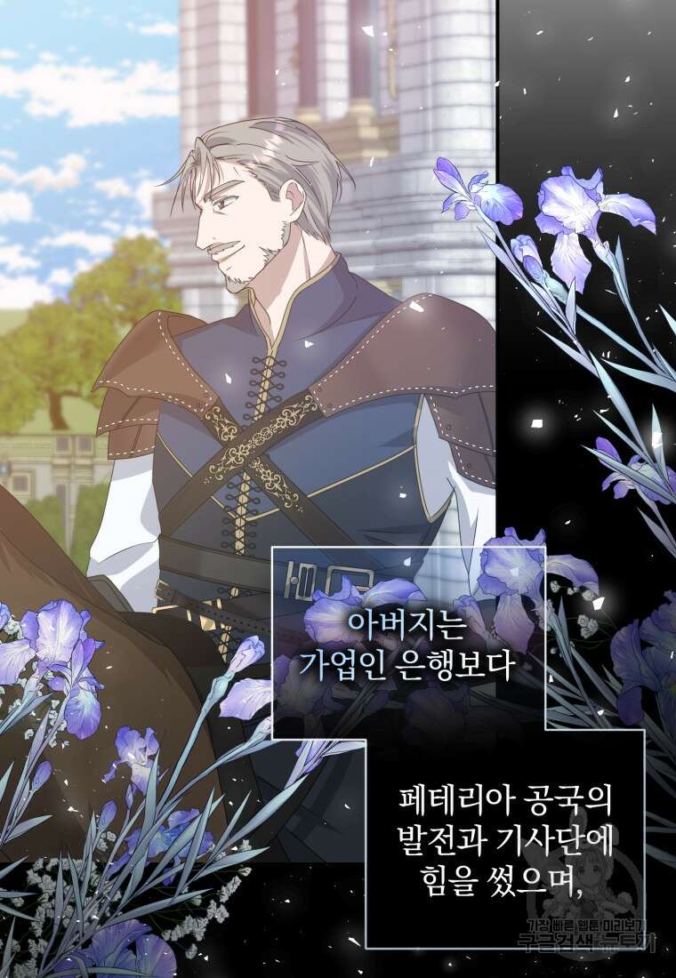 은행의 공녀님 3화 38