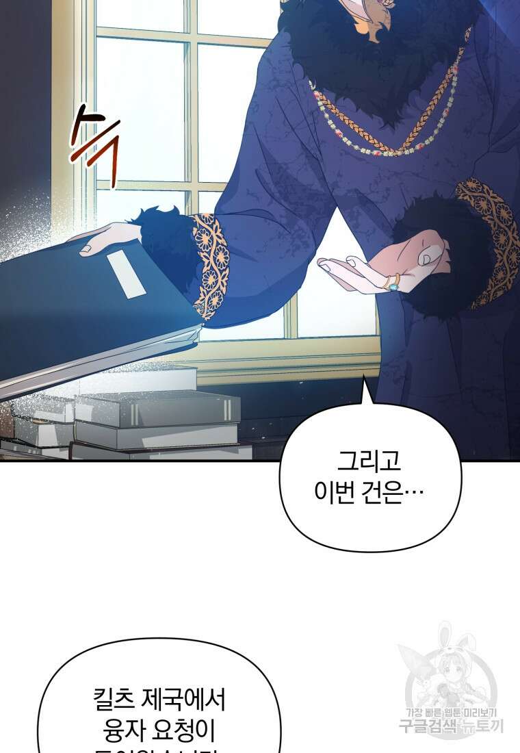 은행의 공녀님 3화 43