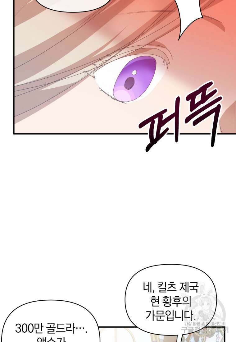 은행의 공녀님 3화 58