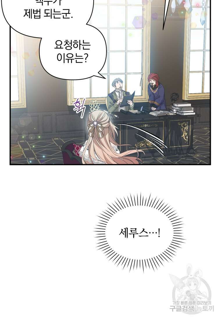 은행의 공녀님 3화 59