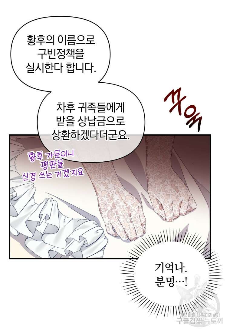 은행의 공녀님 3화 60