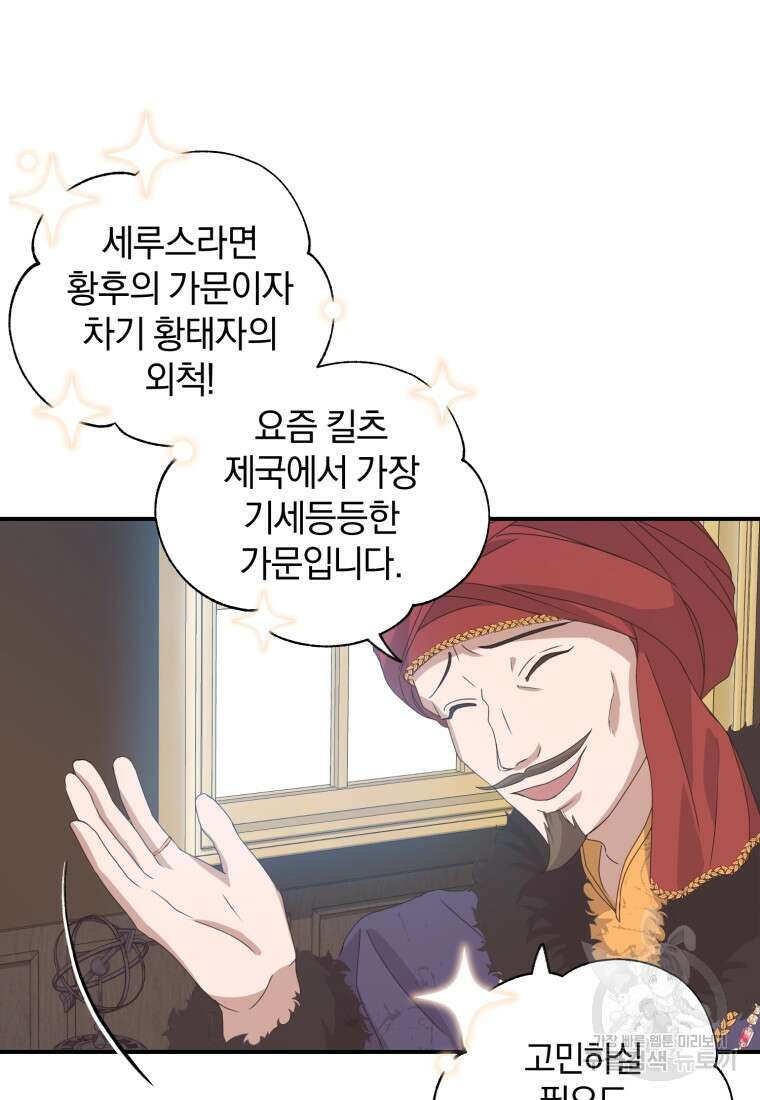 은행의 공녀님 3화 61