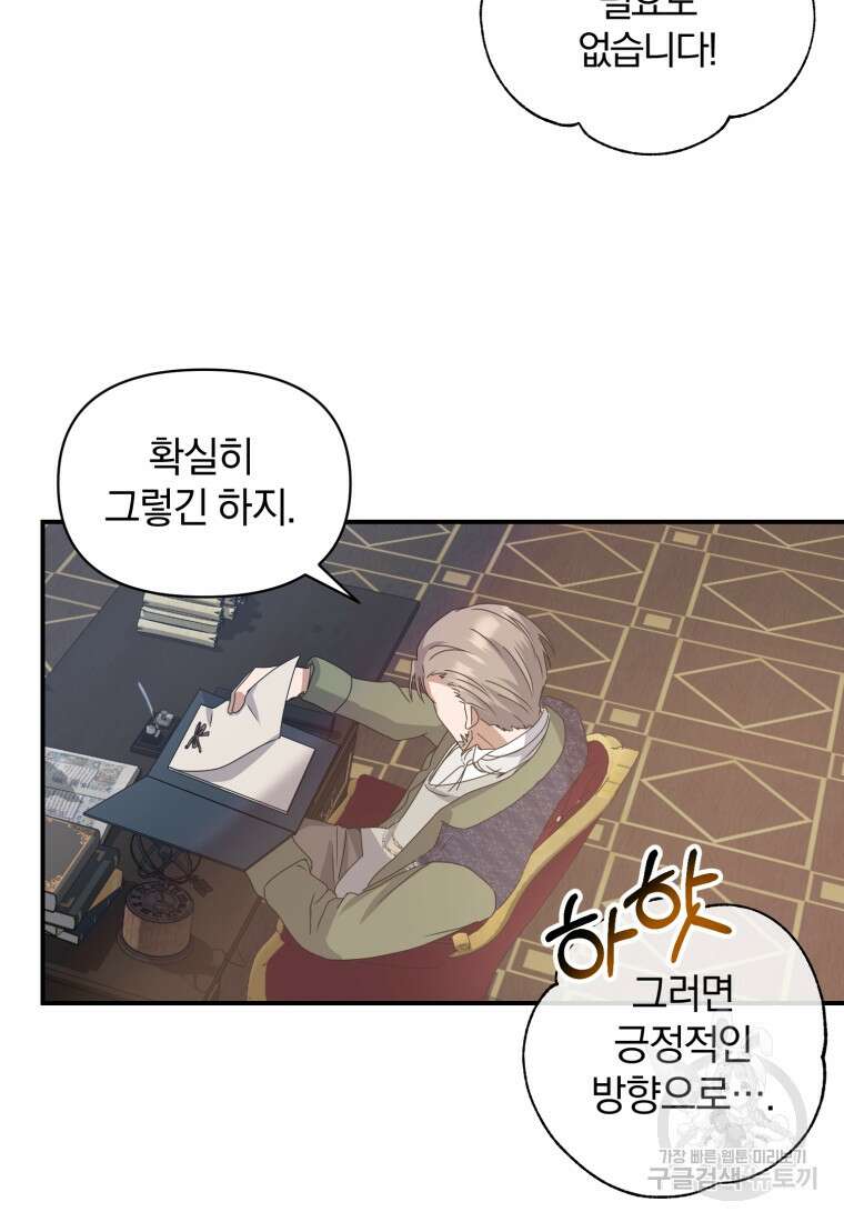 은행의 공녀님 3화 62