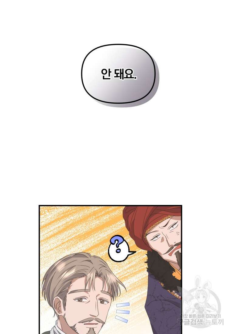 은행의 공녀님 3화 63