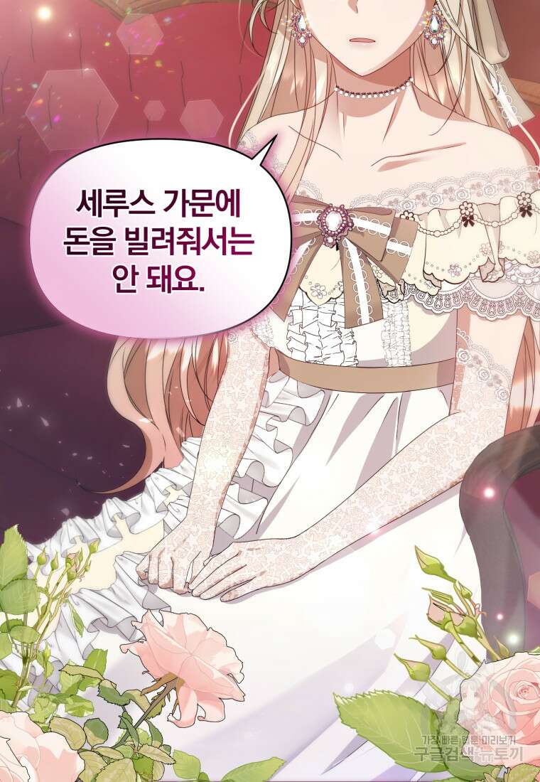 은행의 공녀님 3화 65