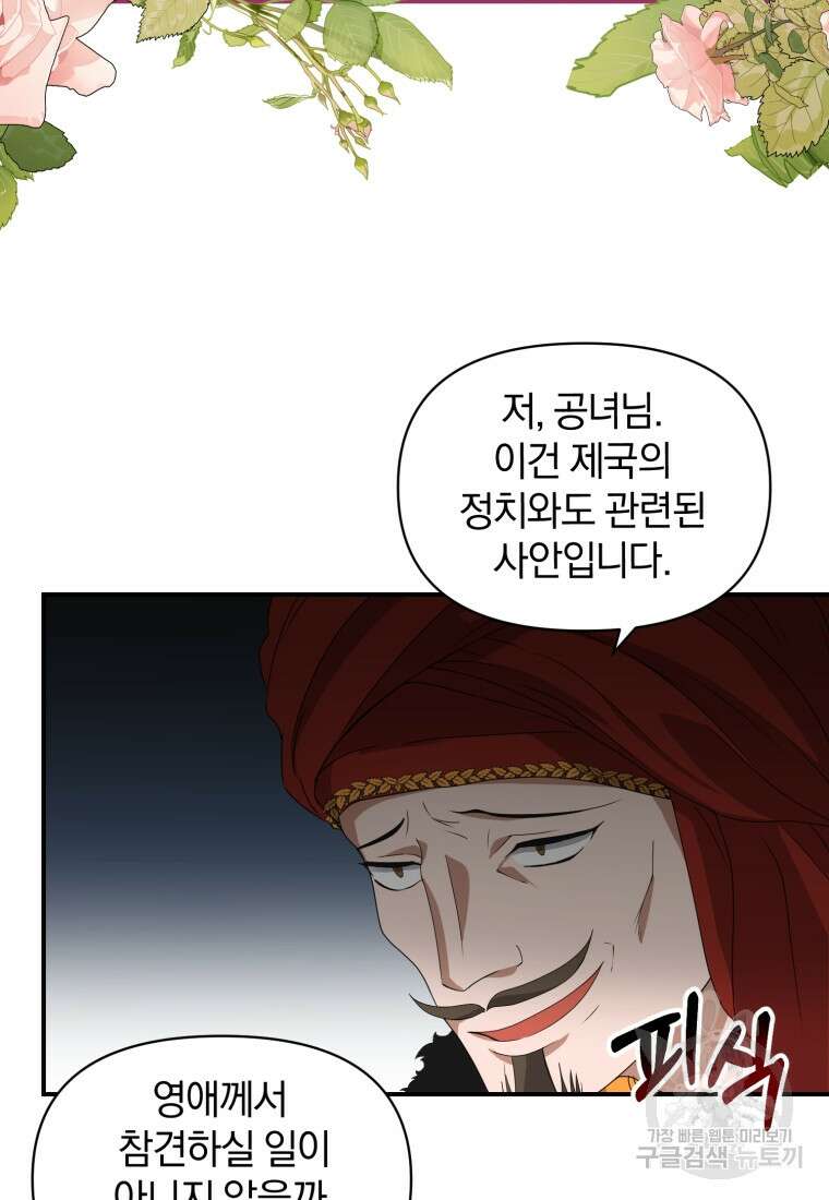 은행의 공녀님 3화 66