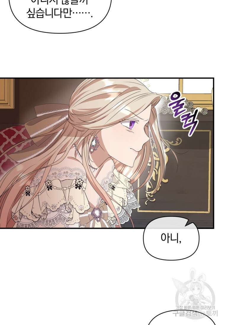 은행의 공녀님 3화 67