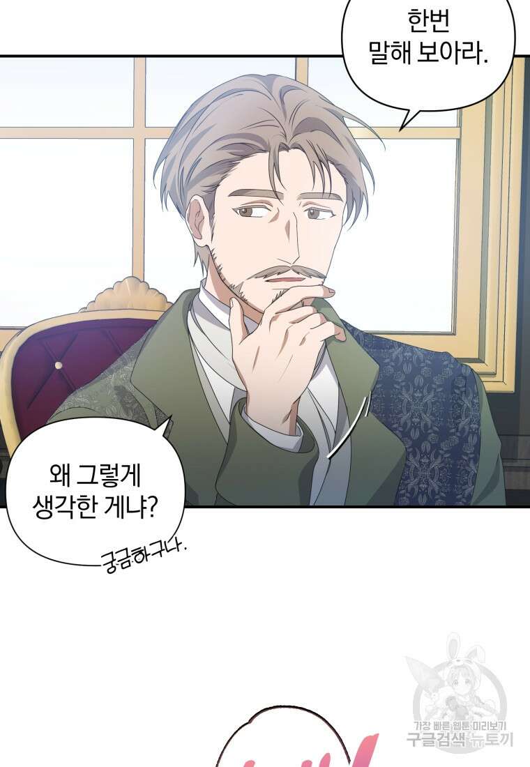 은행의 공녀님 3화 68