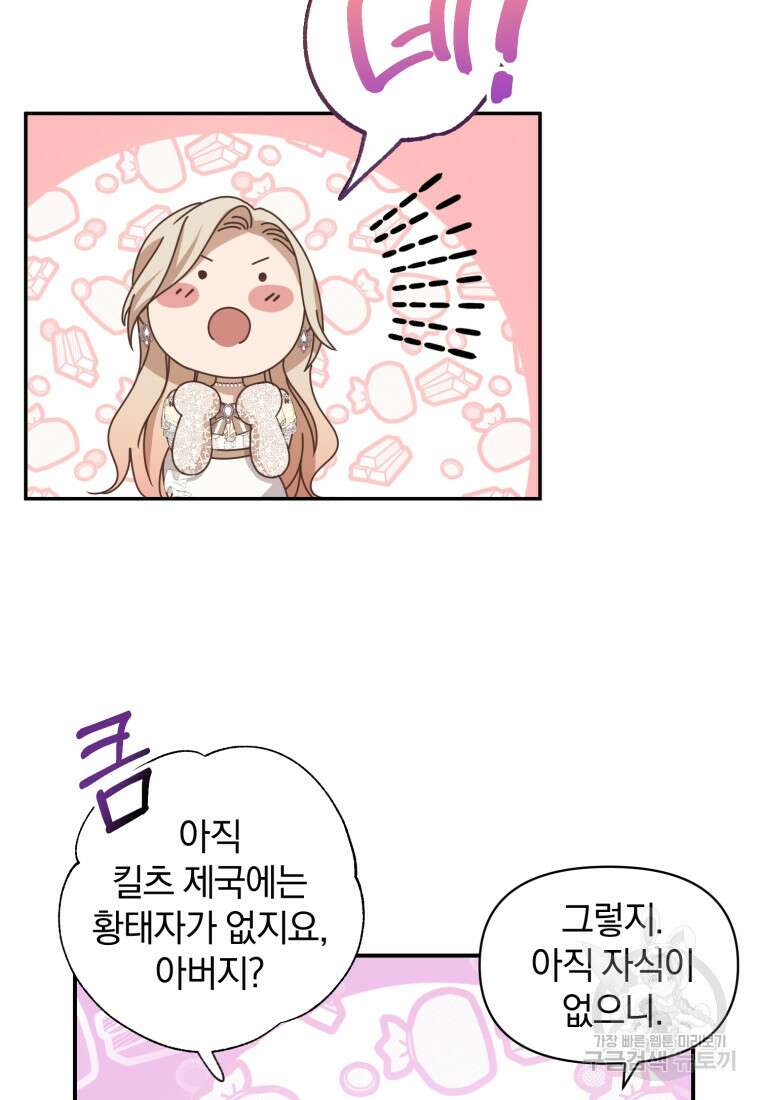 은행의 공녀님 3화 69