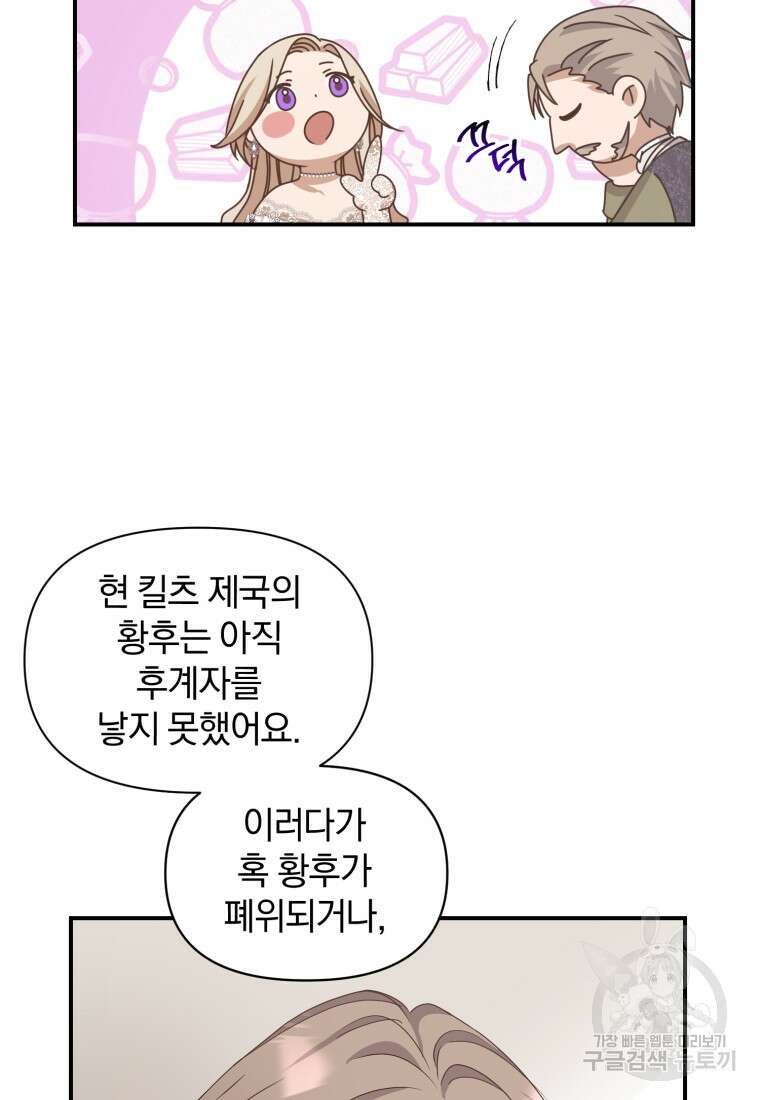 은행의 공녀님 3화 70