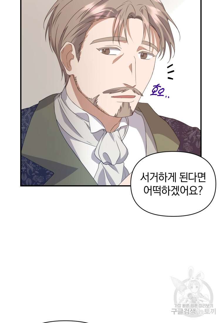 은행의 공녀님 3화 71
