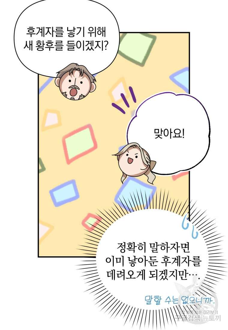 은행의 공녀님 3화 72
