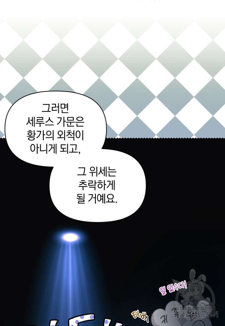 은행의 공녀님 3화 73