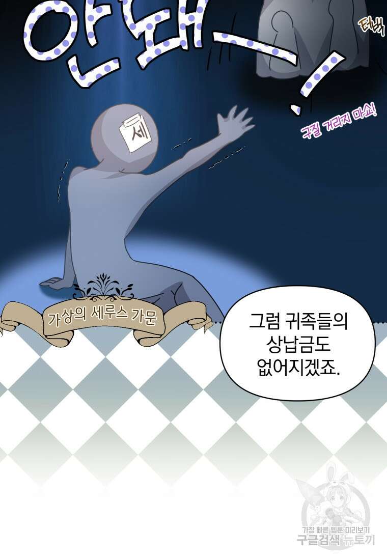 은행의 공녀님 3화 74