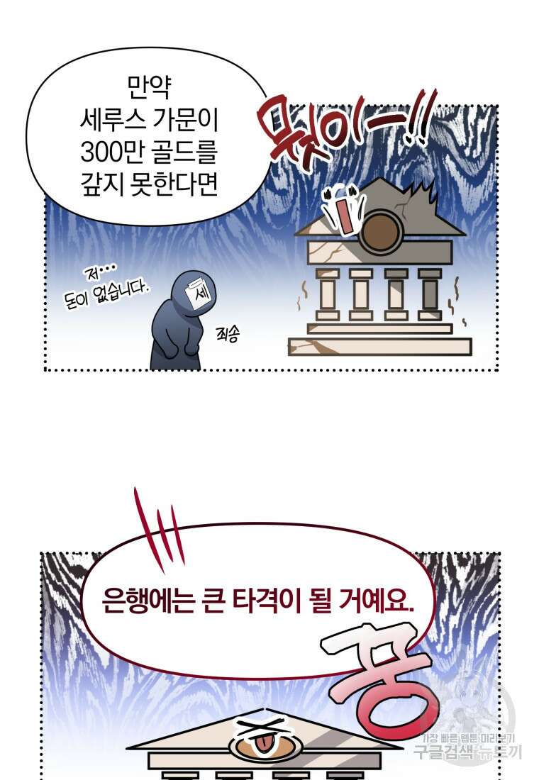 은행의 공녀님 3화 75