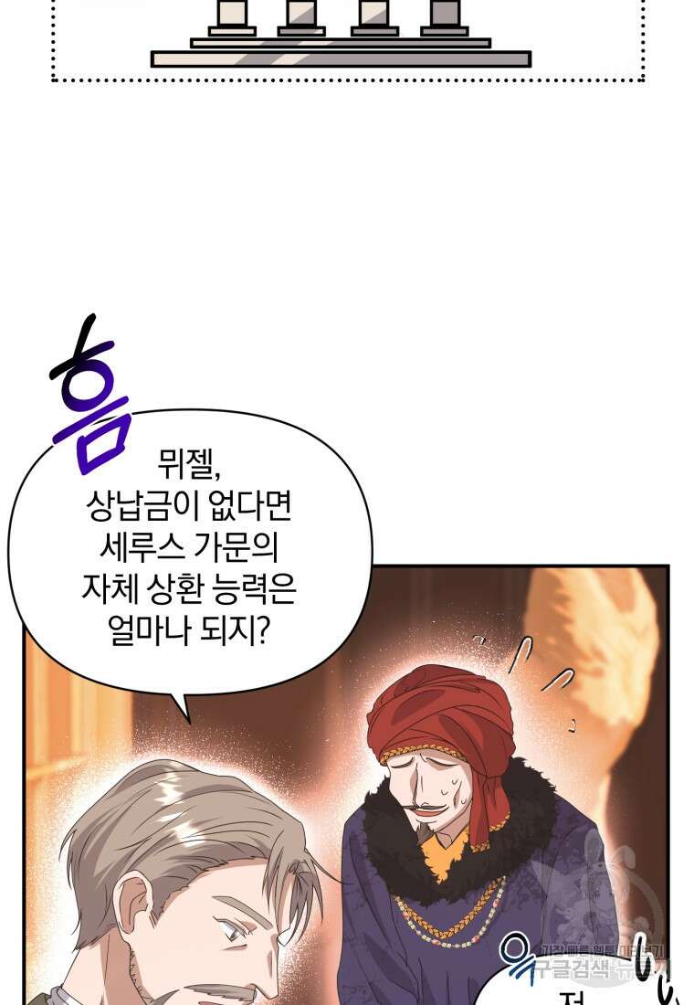 은행의 공녀님 3화 76
