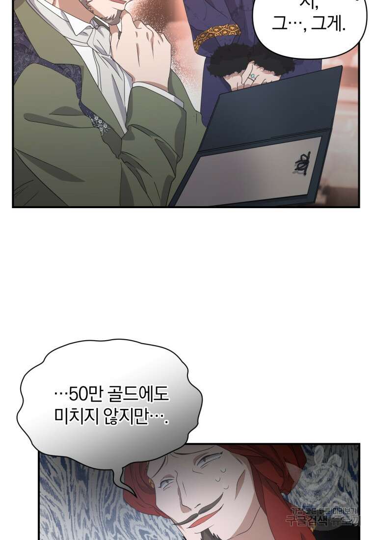 은행의 공녀님 3화 77