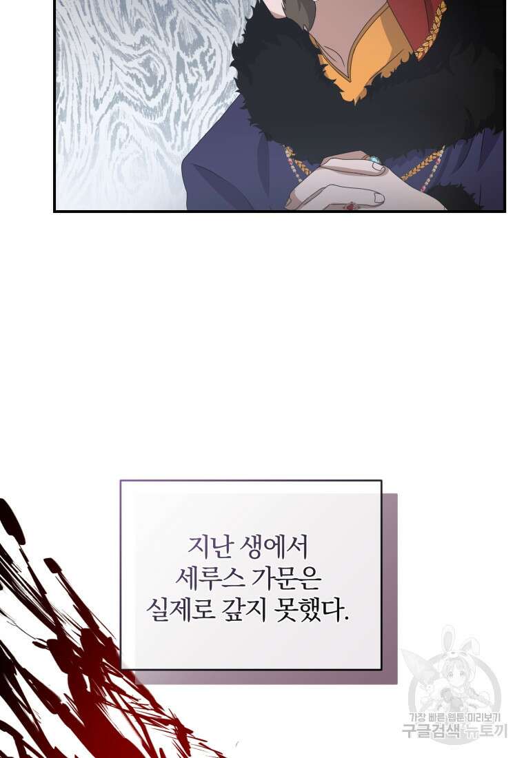 은행의 공녀님 3화 78