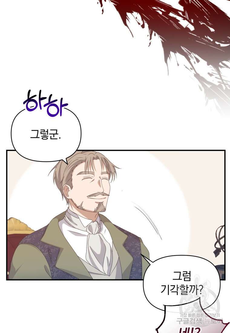은행의 공녀님 3화 80