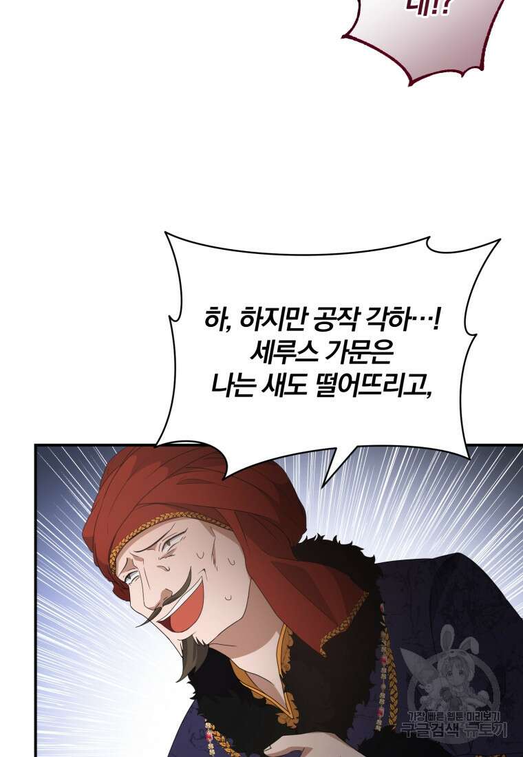 은행의 공녀님 3화 81