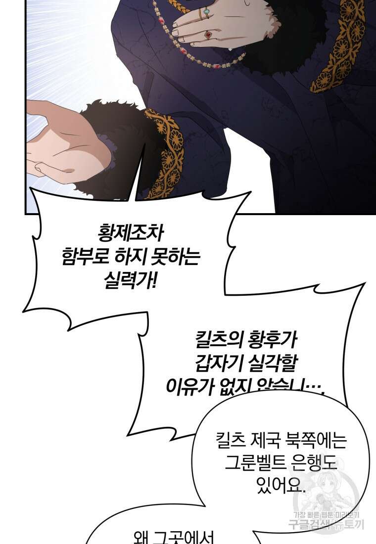 은행의 공녀님 3화 82