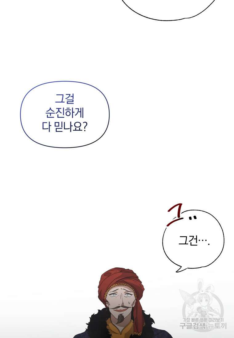 은행의 공녀님 3화 84