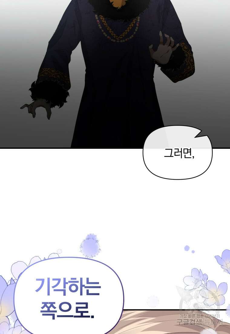은행의 공녀님 3화 85