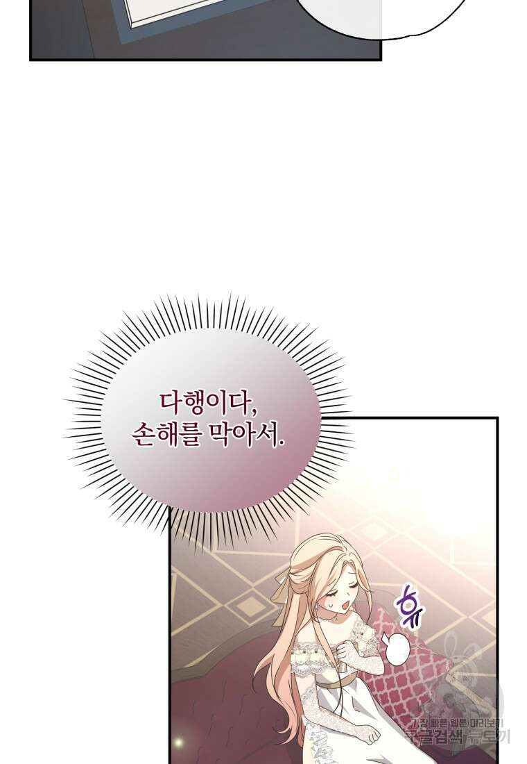은행의 공녀님 3화 88