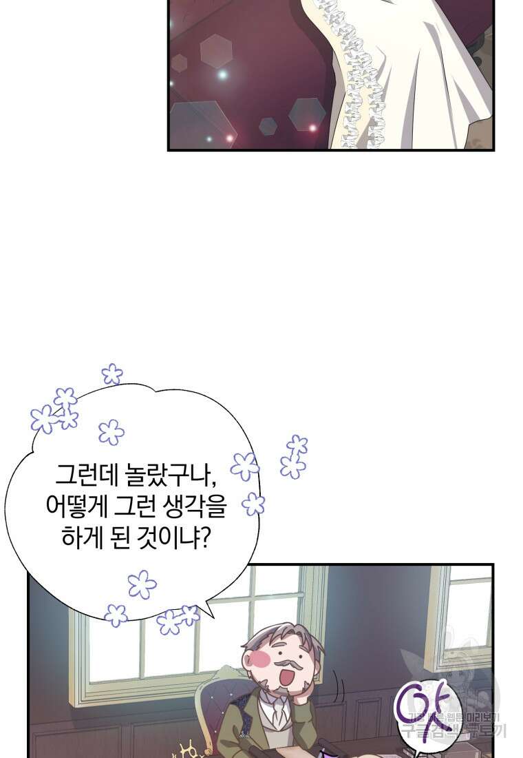 은행의 공녀님 3화 89