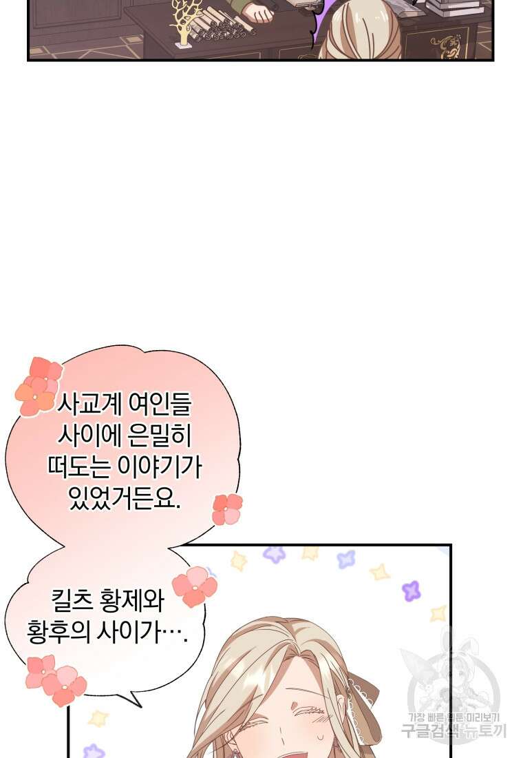 은행의 공녀님 3화 90