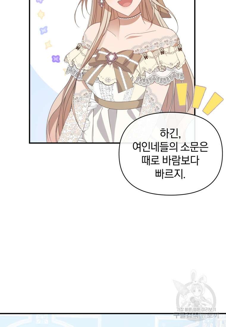 은행의 공녀님 3화 91