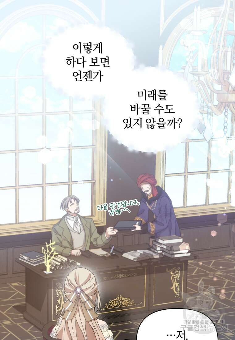 은행의 공녀님 3화 92